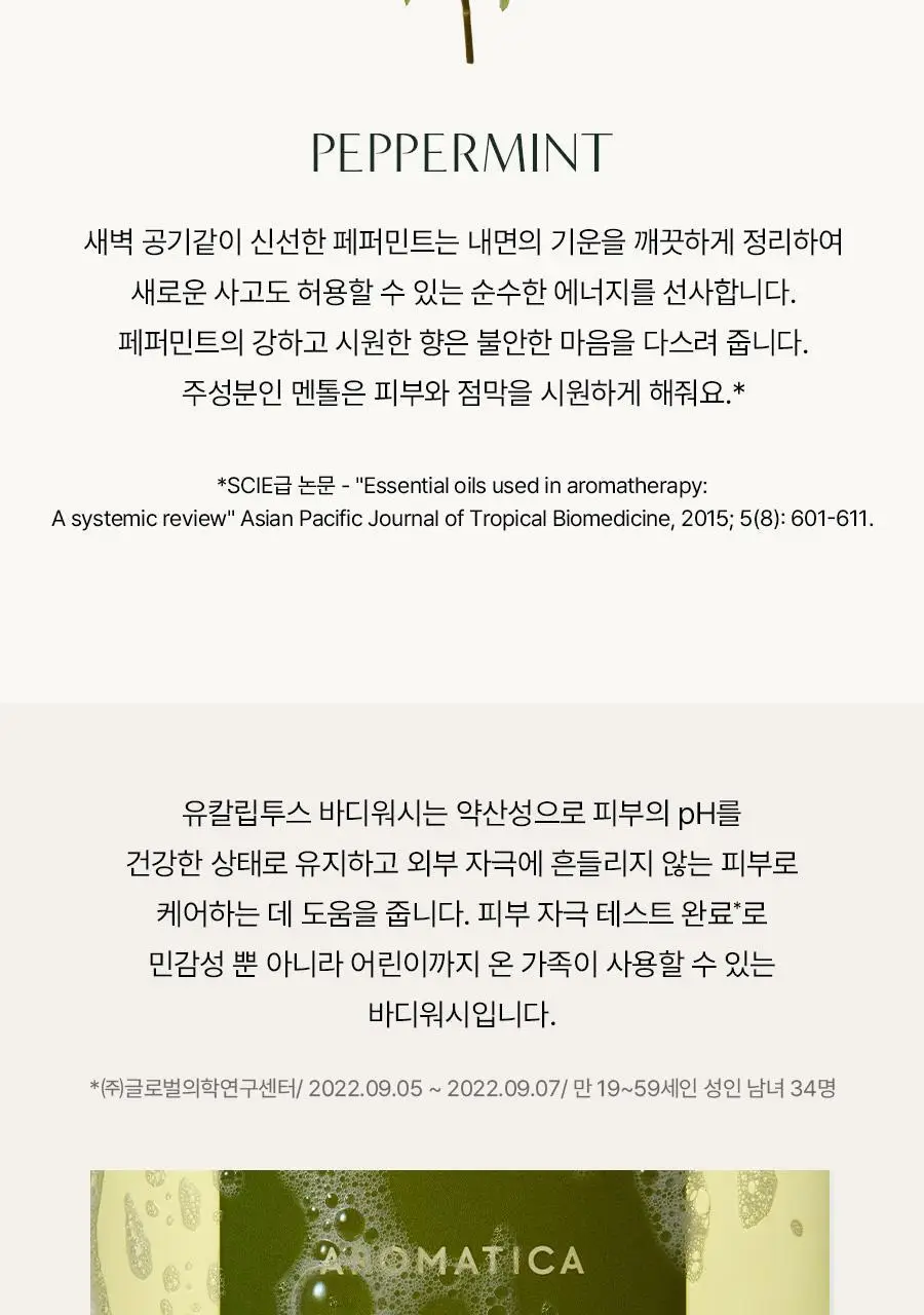 [대용량/가성비] 아로마티카 바디워시 1L 2종 택1 (유칼립투스/레몬그라스) 상세페이지 5